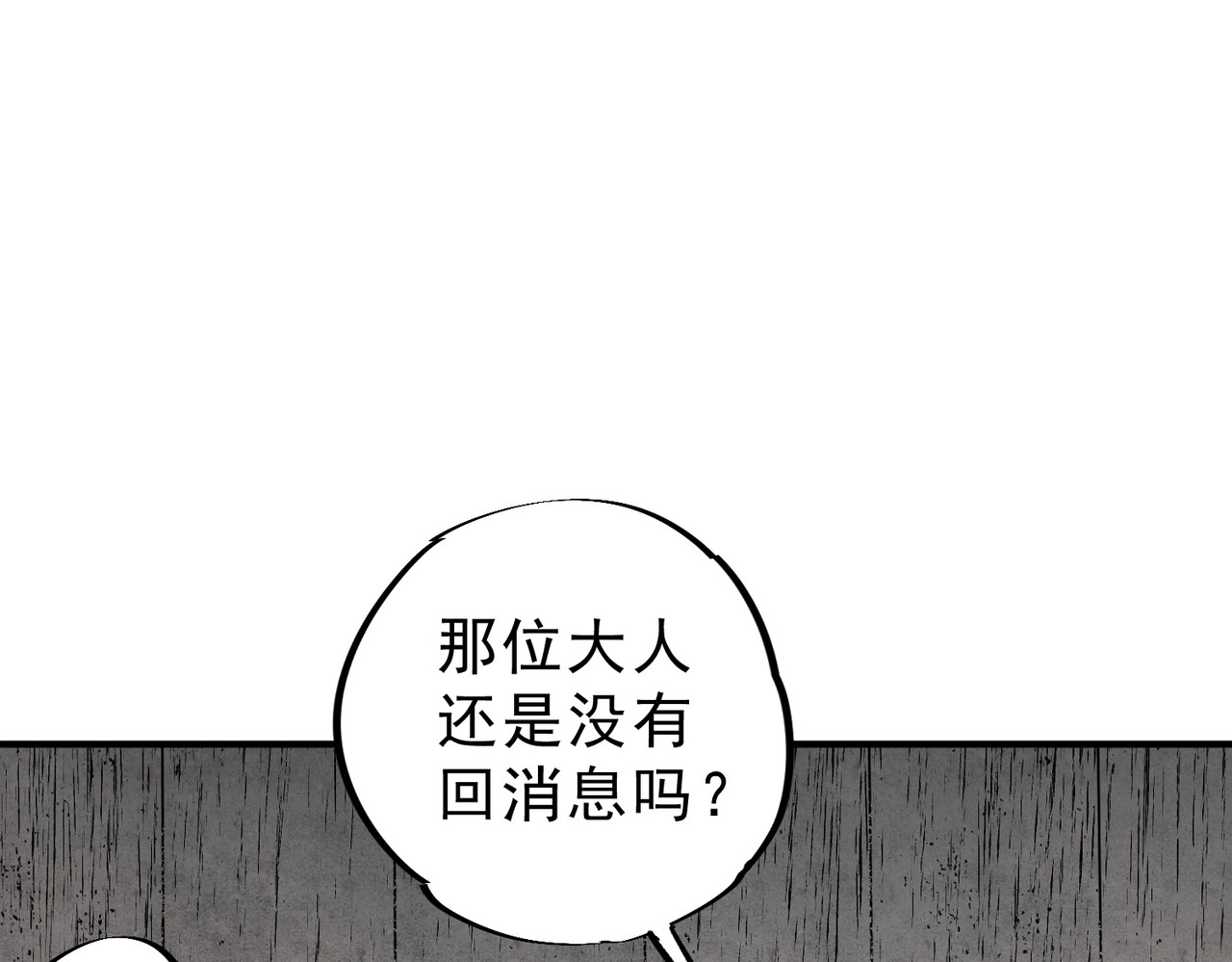 第54话 魔物攻城，凌夜现身！ 第 93 页