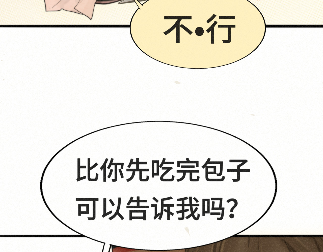 第100集 我的秘密是你 第 74 页