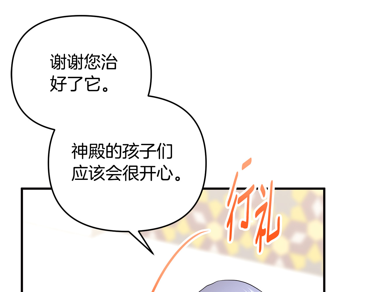 第31话 温柔的人 第 194 页
