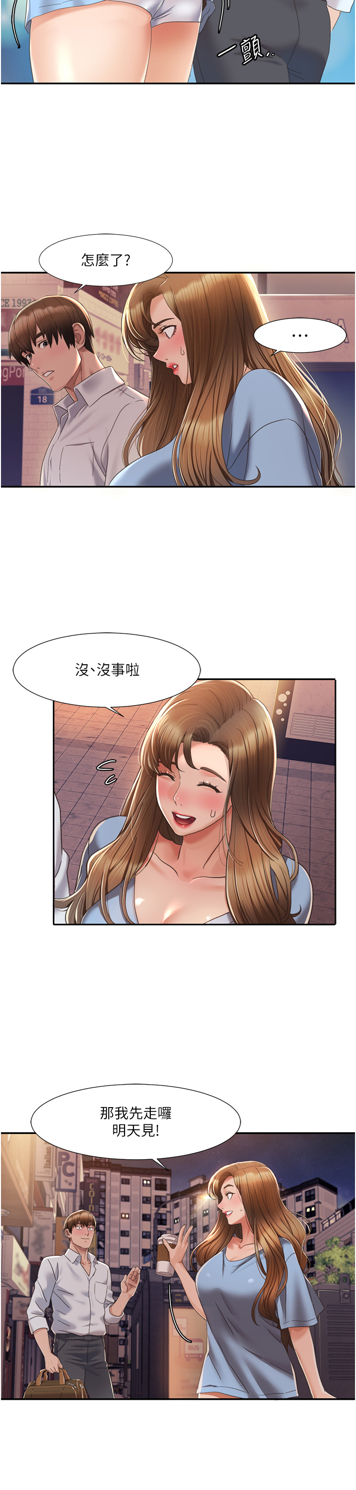 第4话 - 朋友马子帮我尻枪 第 33 页