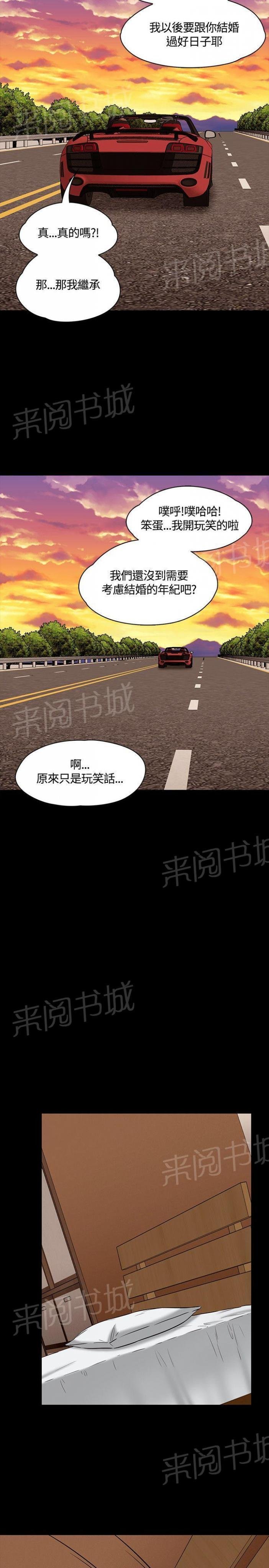 第51话 危急时刻 第 18 页