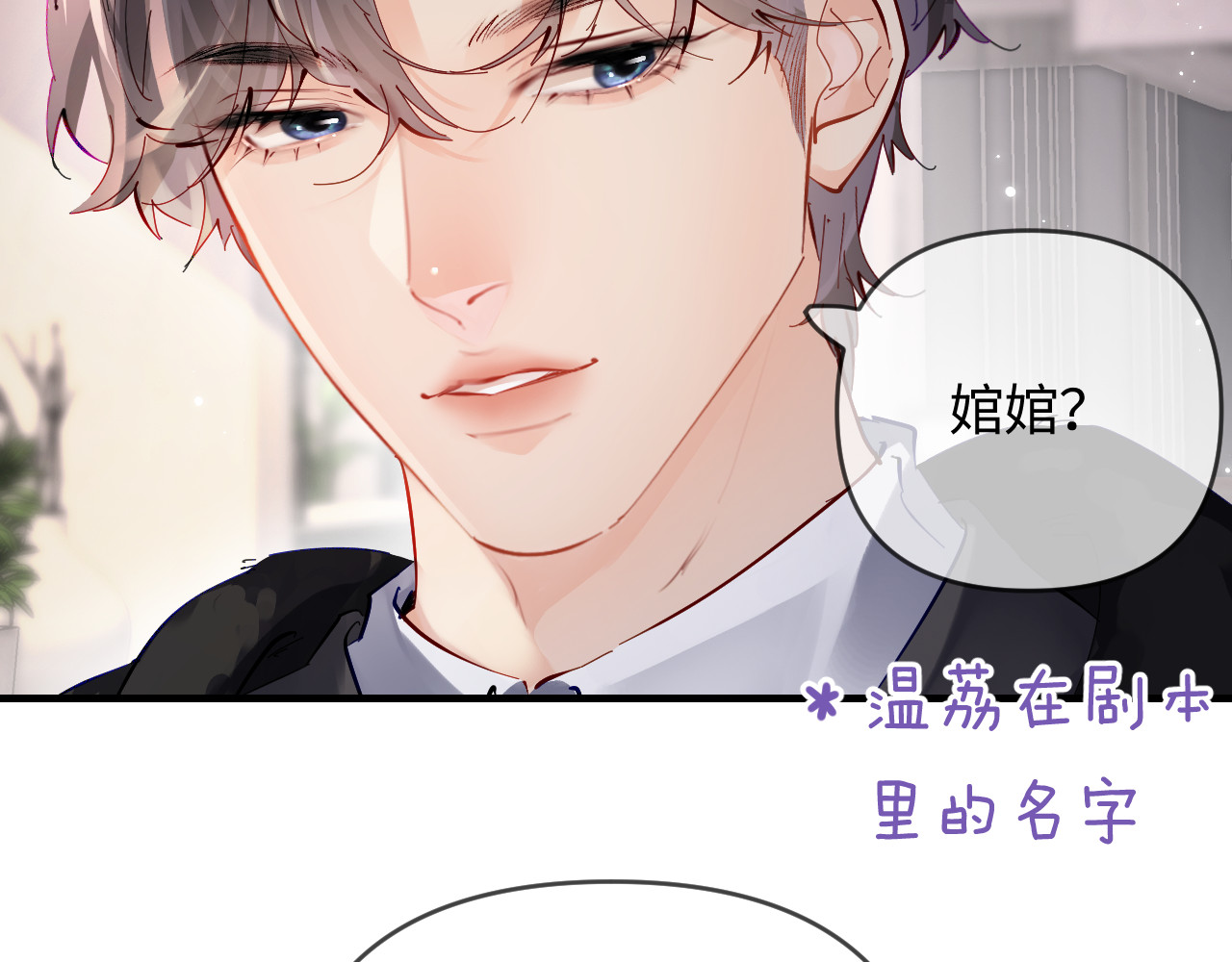 第69话 阿砚学长… 第 25 页