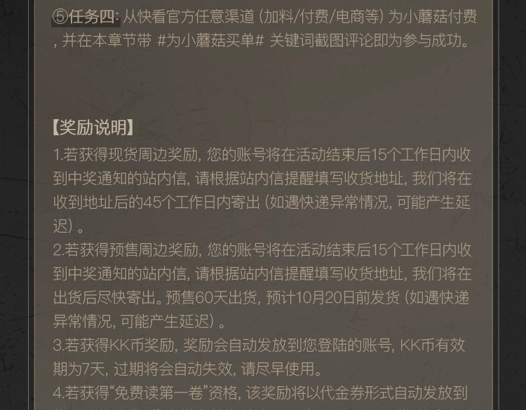 《小蘑菇》末世探索计划 第 15 页