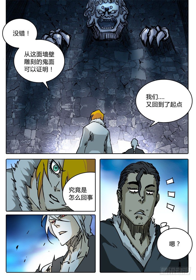 第41话 笼中之鸟！ 第 4 页