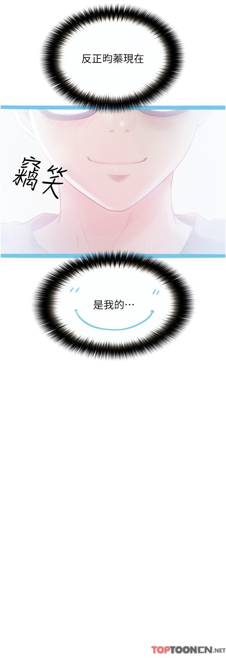 第26话 - 没有穿胸罩的以安 第 23 页
