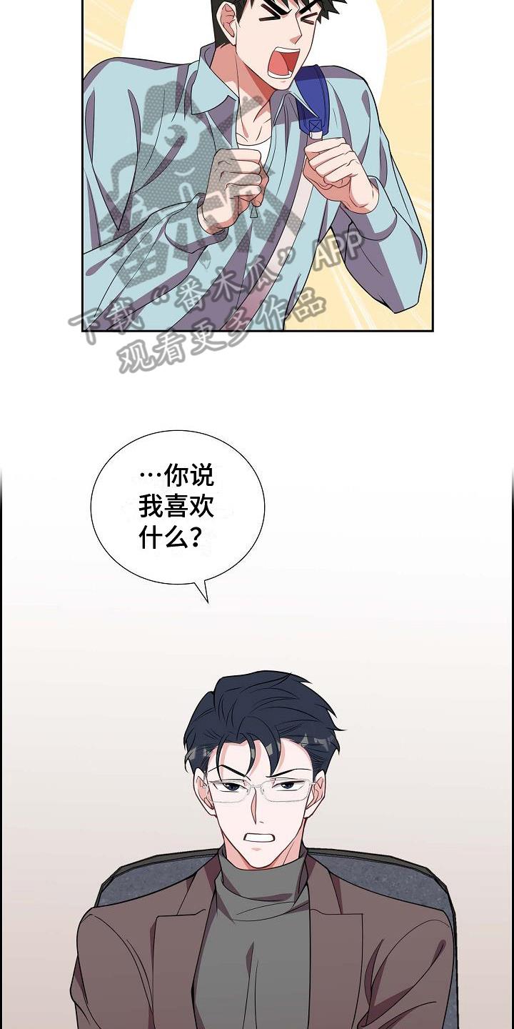 第20话 坦白 第 6 页