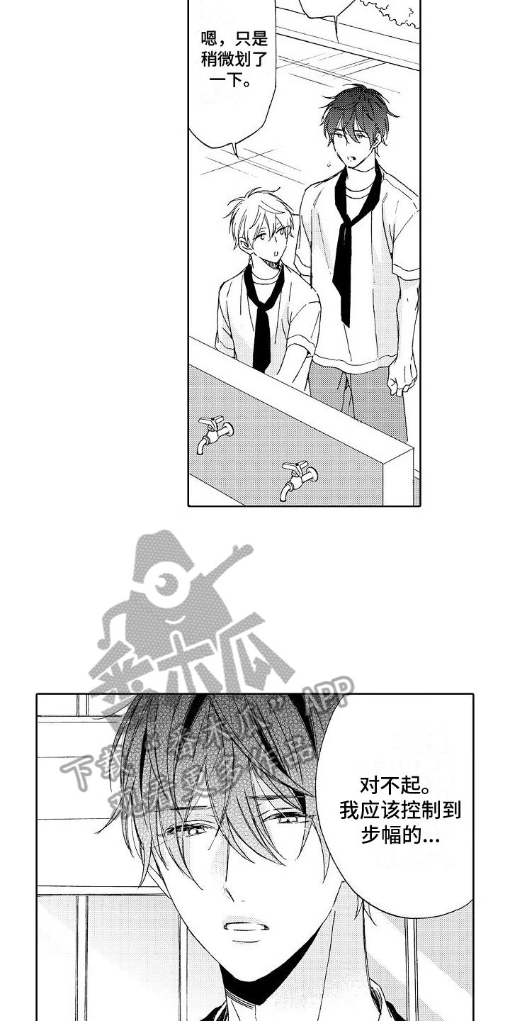 第17话 真心 第 5 页