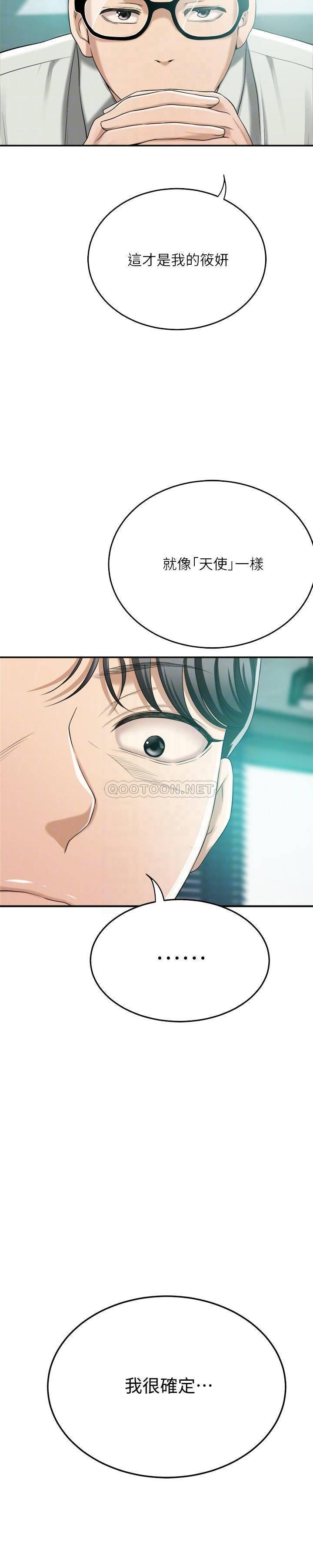 第36话 - 察觉妻子异样的俊浩 第 18 页