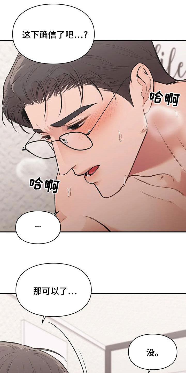 第31话 确信 第 18 页
