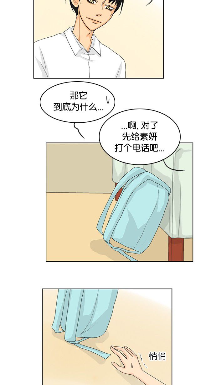 第38话 第 20 页
