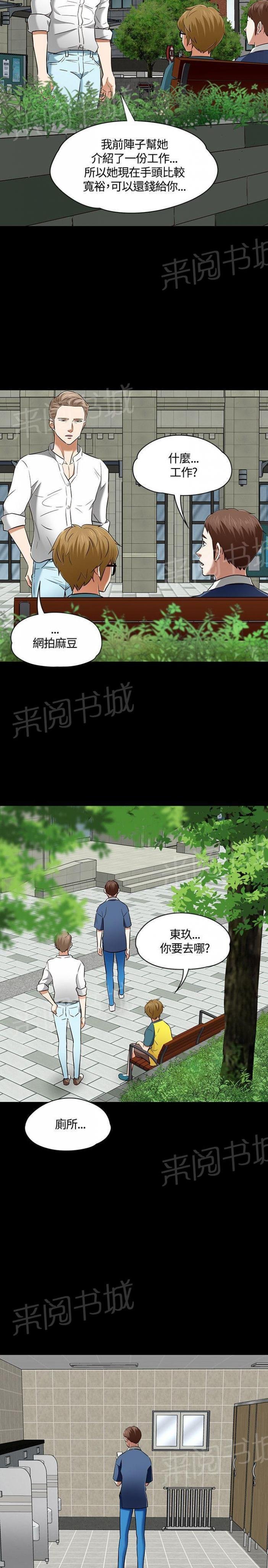 第50话 质问 第 24 页