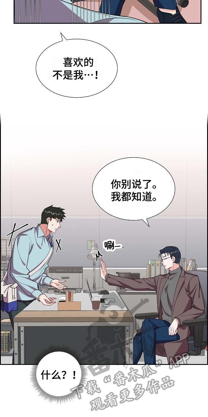 第19话 误会 第 16 页