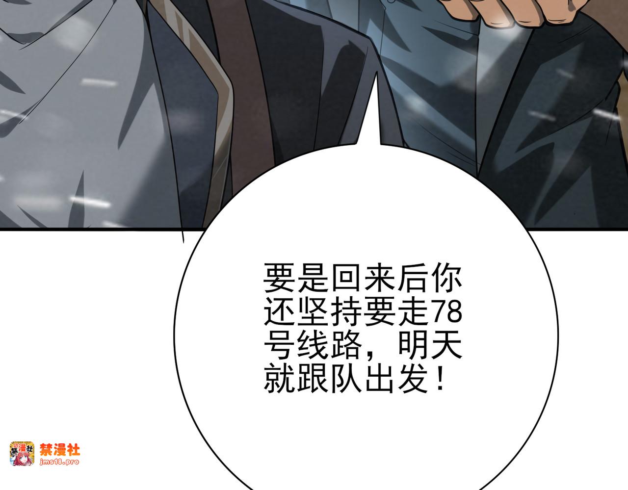 第52话 血月的真面目 第 73 页