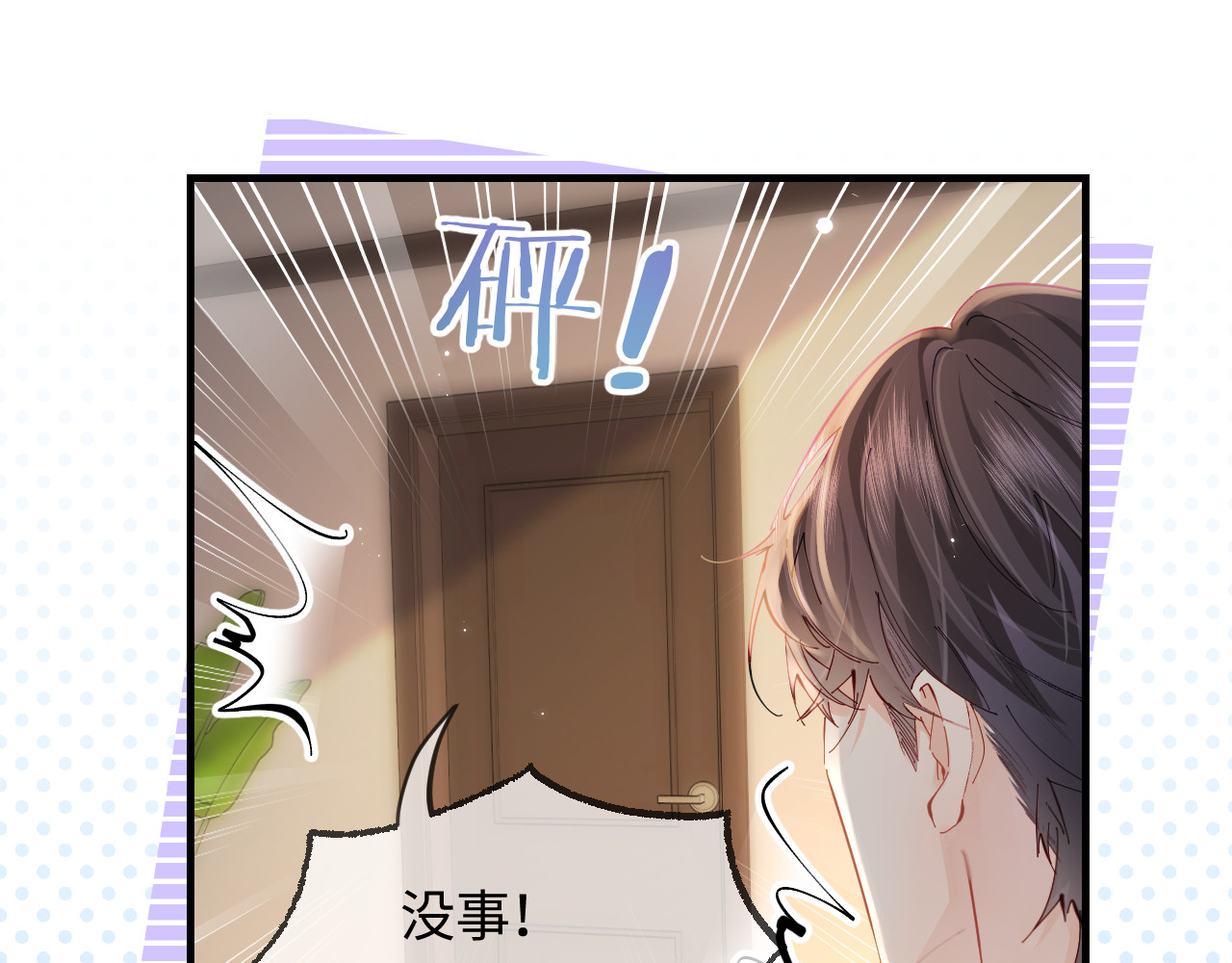 第55话 互相吃醋 第 46 页