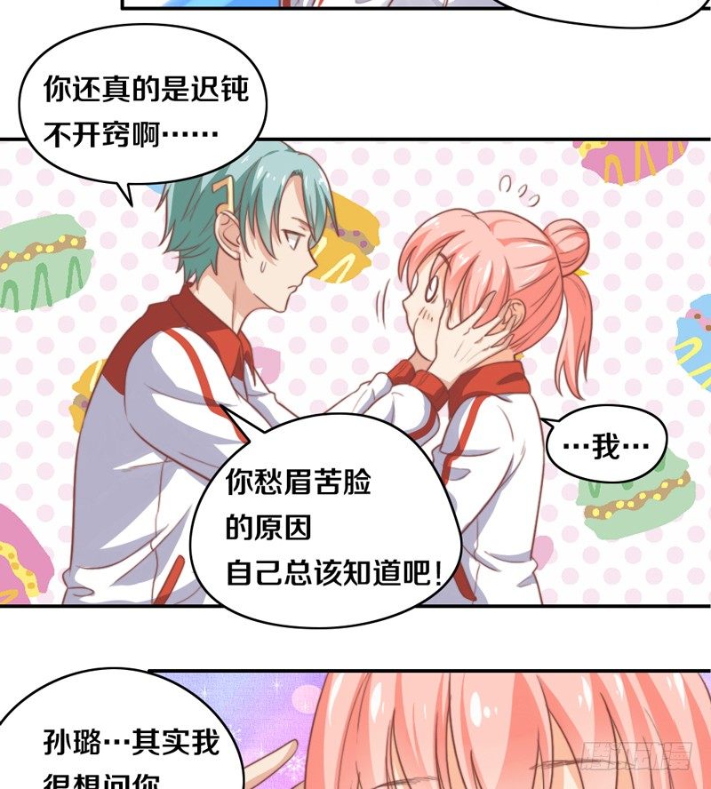 第16话 他们在交往？ 第 24 页