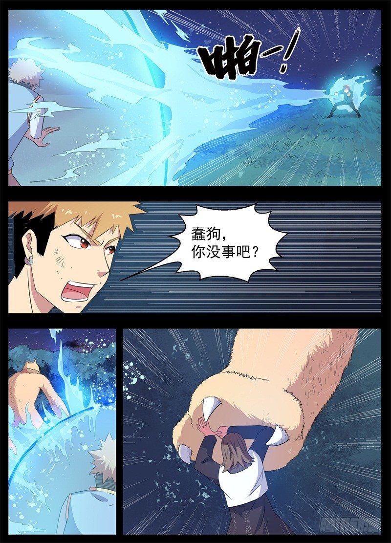 073威风的阿崽 第 12 页