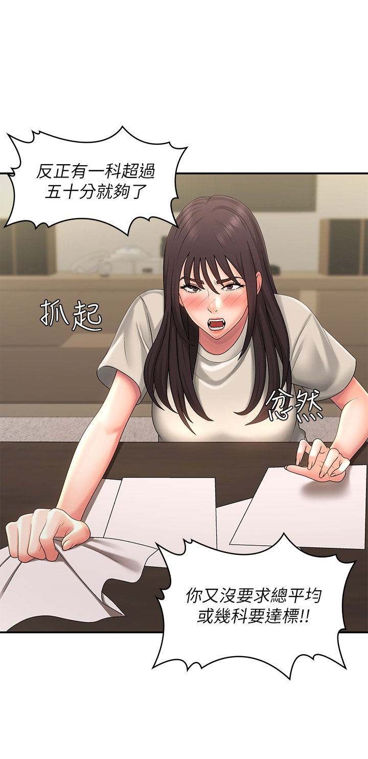第44话 - 小妈的重磅宣言 第 27 页