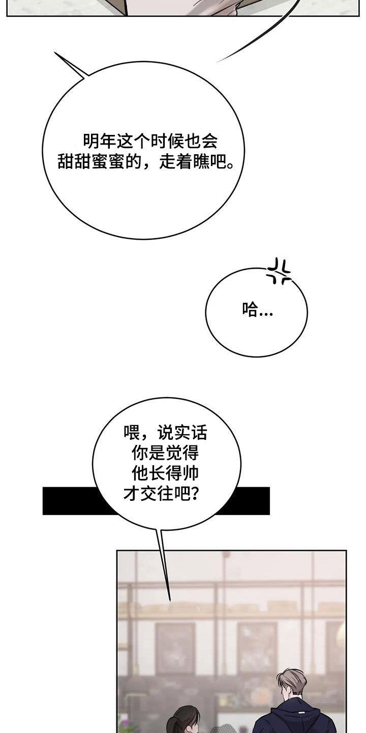 第83话 买花 第 13 页