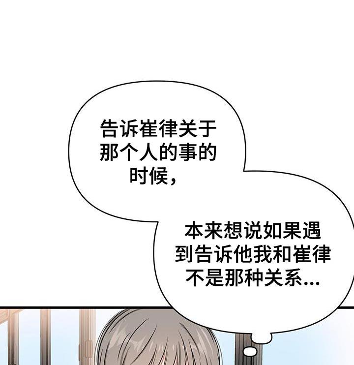 第36话 主动解释？ 第 18 页