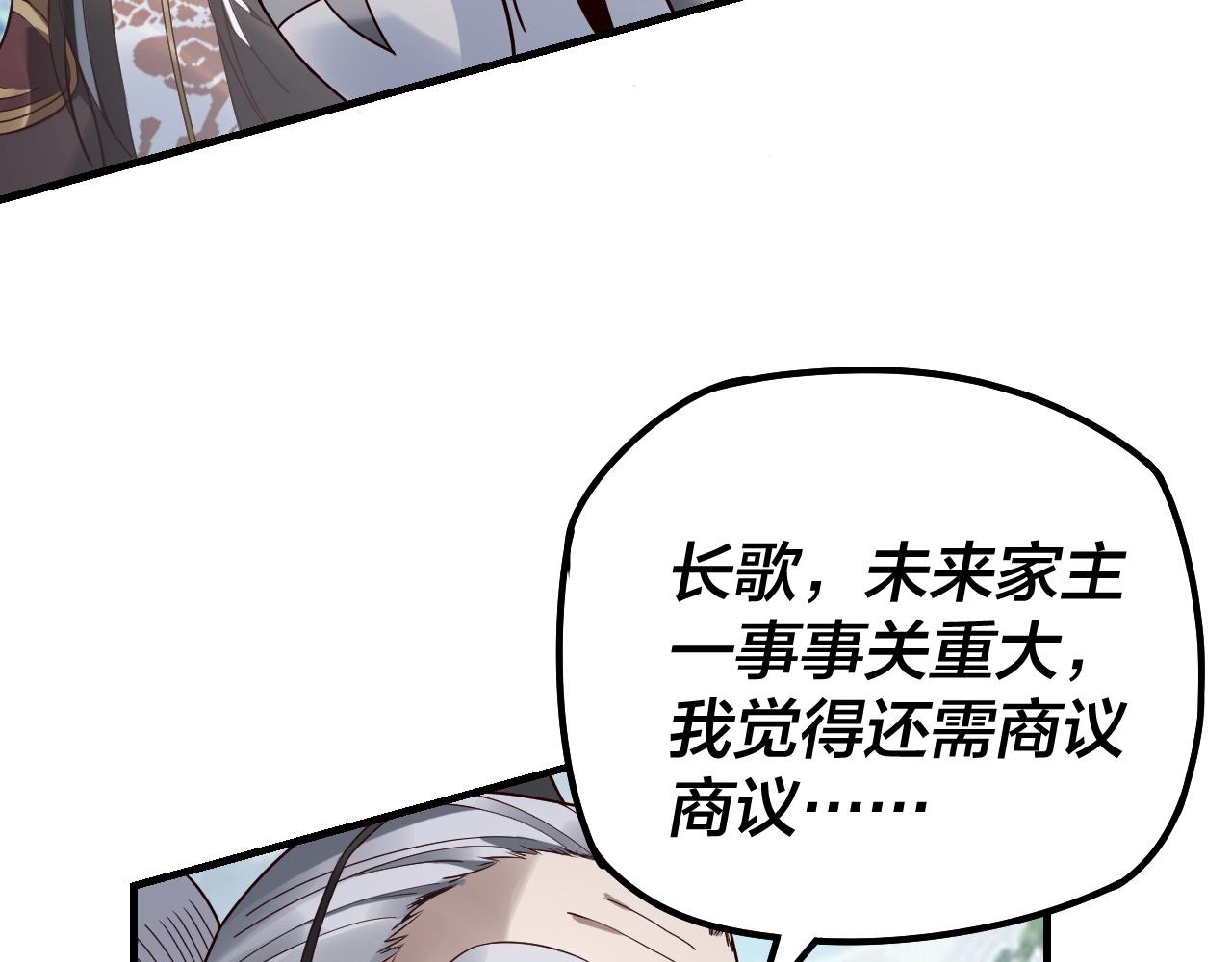第29话 家主之位！ 第 16 页
