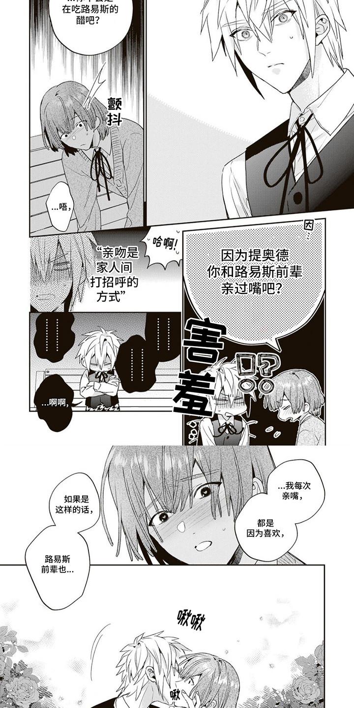 第6话 很可爱 第 6 页