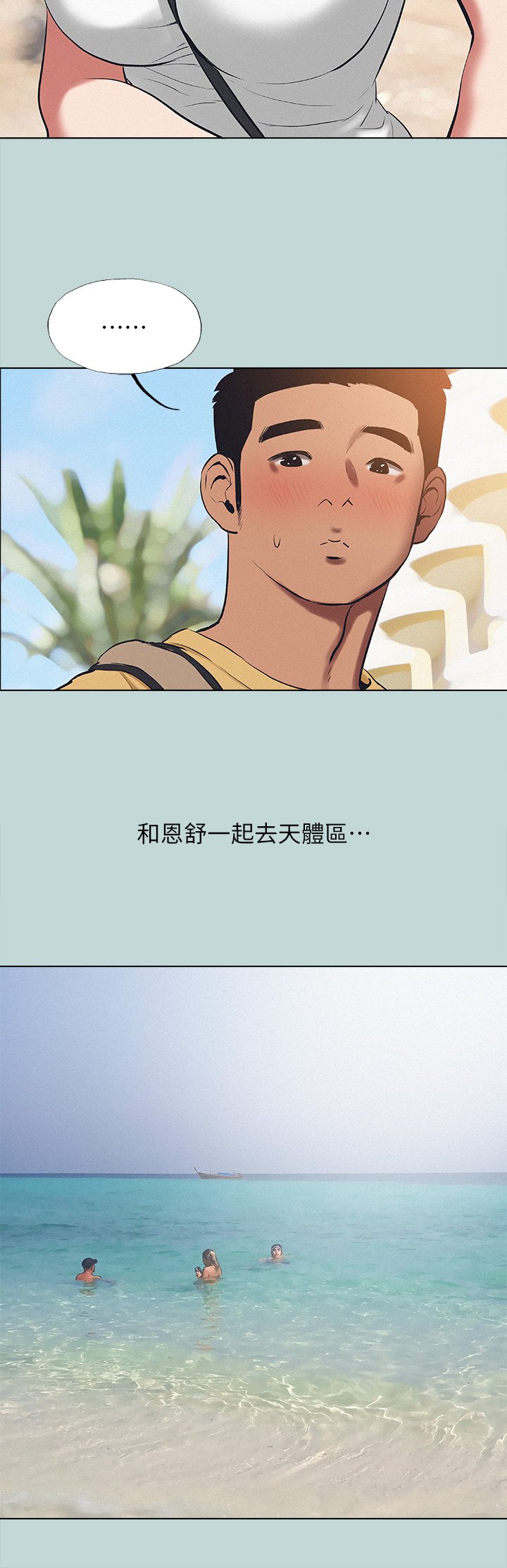 第75话 - 野战绝佳秘境 第 8 页