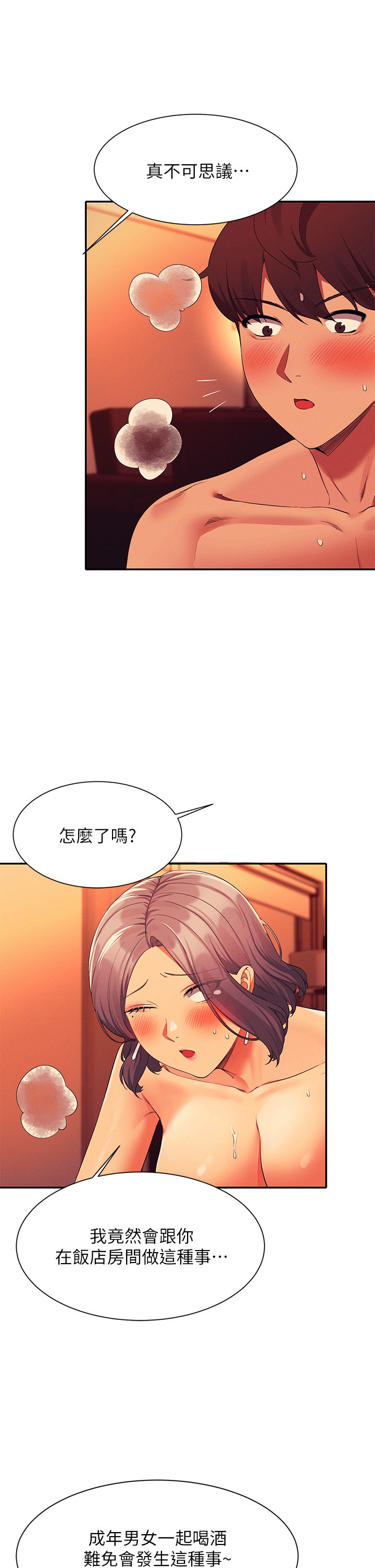第58话 - 初尝极致快感 第 9 页