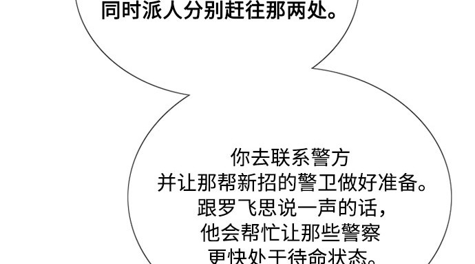 第71话 为什么我对你…? 第 244 页