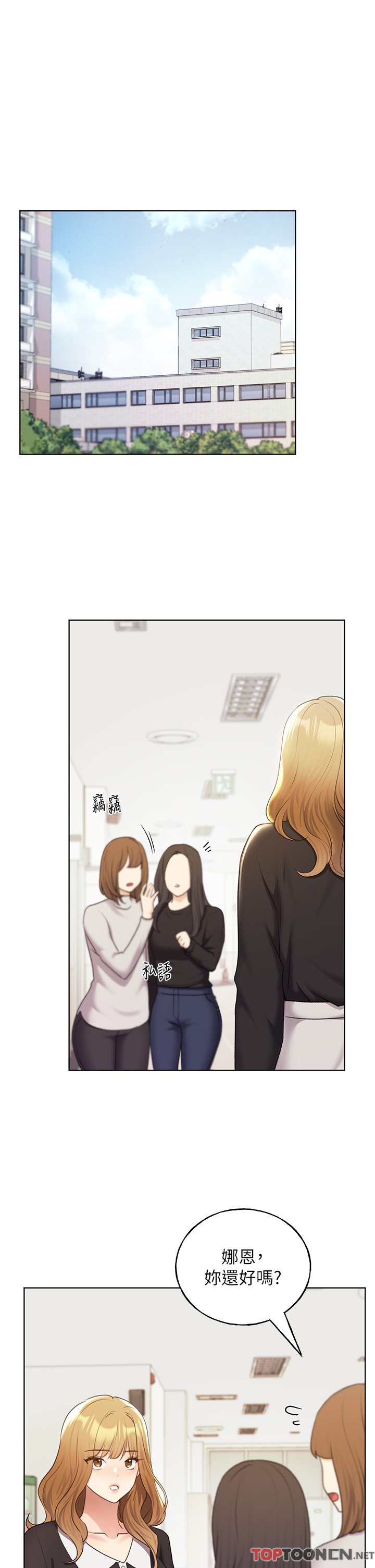 第34话最终话 - 我们的关系被发现了? 第 25 页
