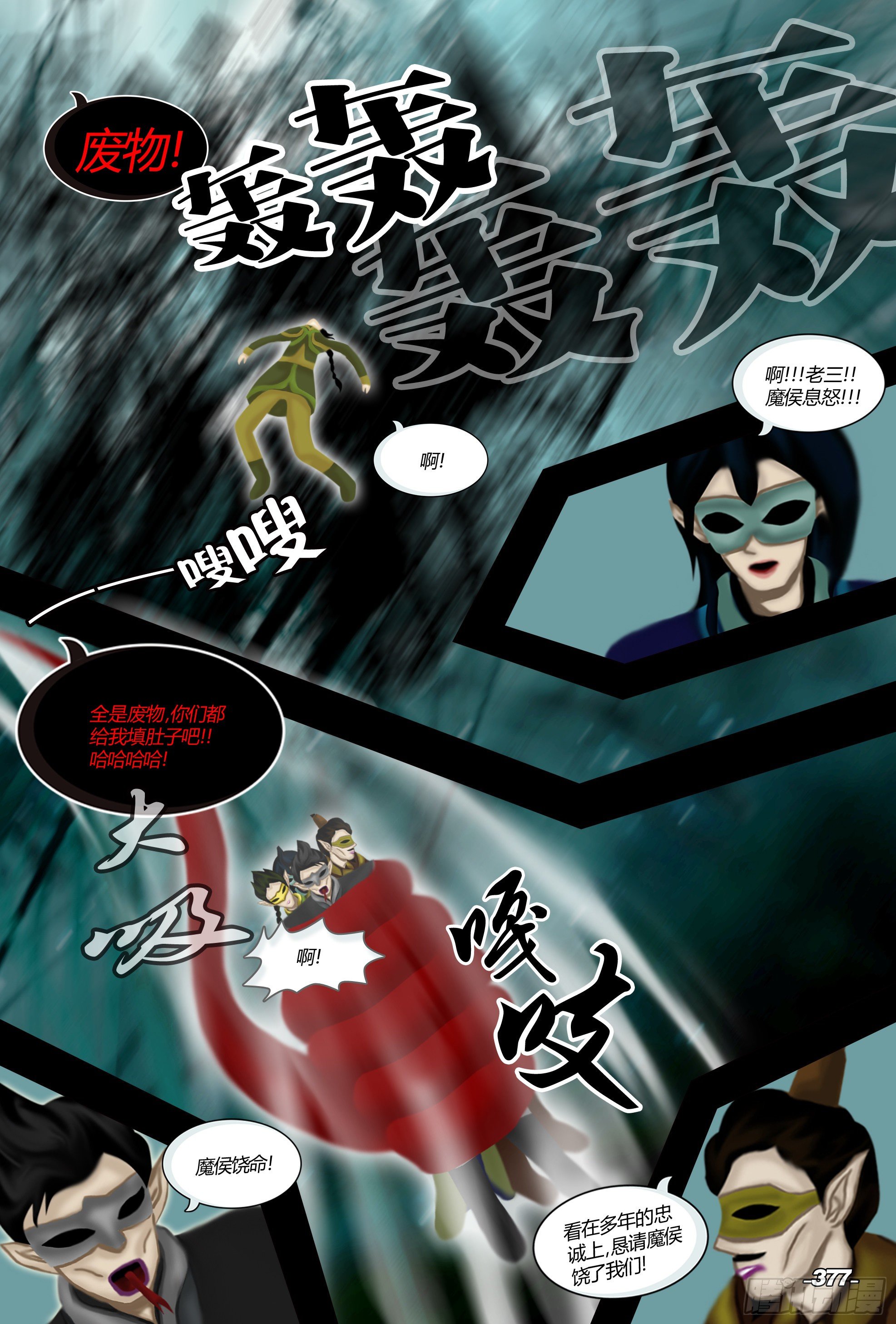 第四章铁围金刚 卷八 剎那魔侯 第 7 页