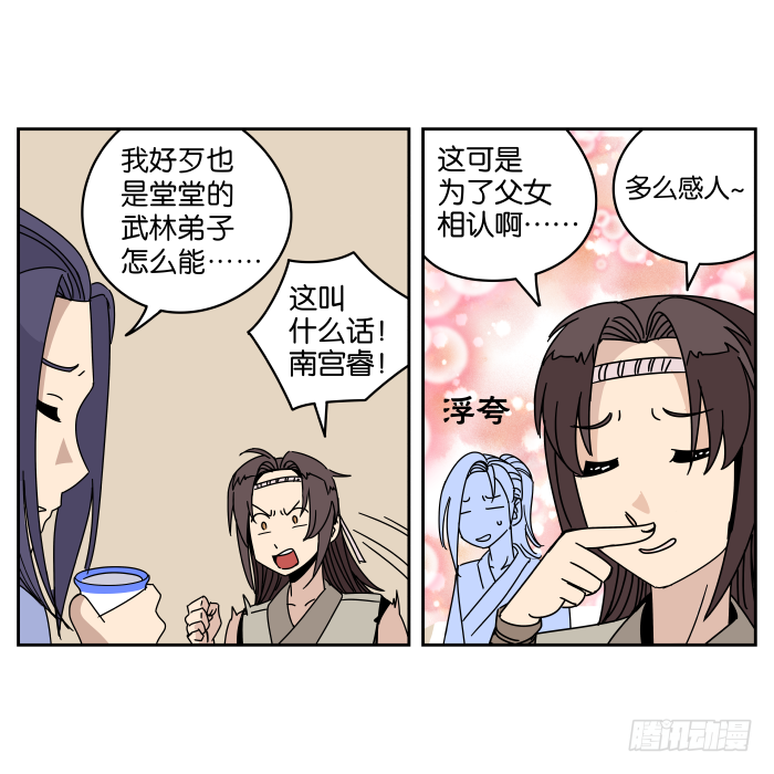 父女相认02 第 9 页