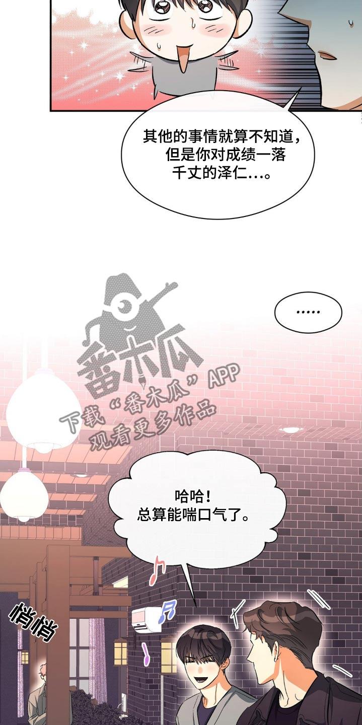 第100话 或许 第 13 页