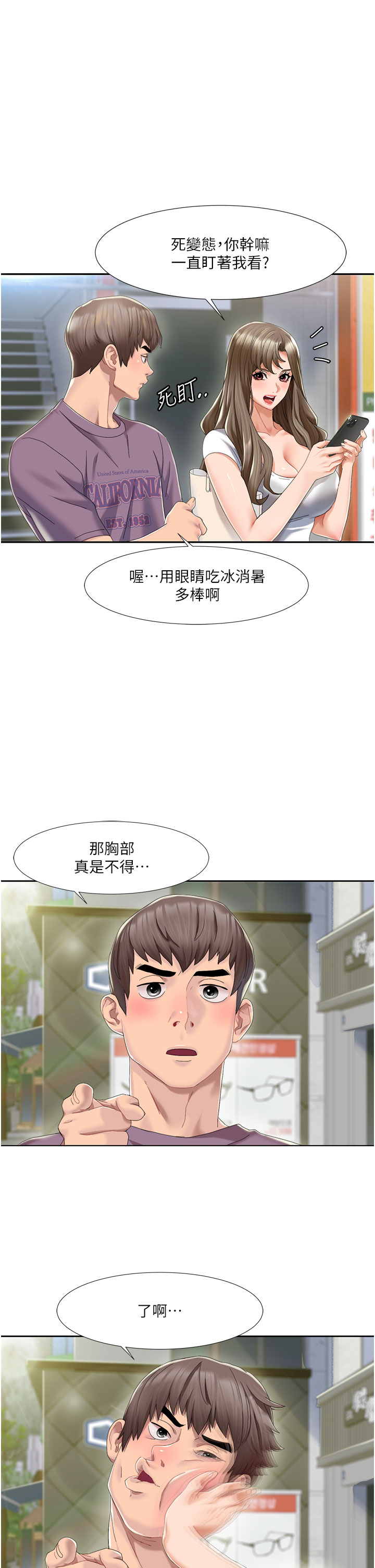 第1话 - 把朋友的马子变我的! 第 23 页