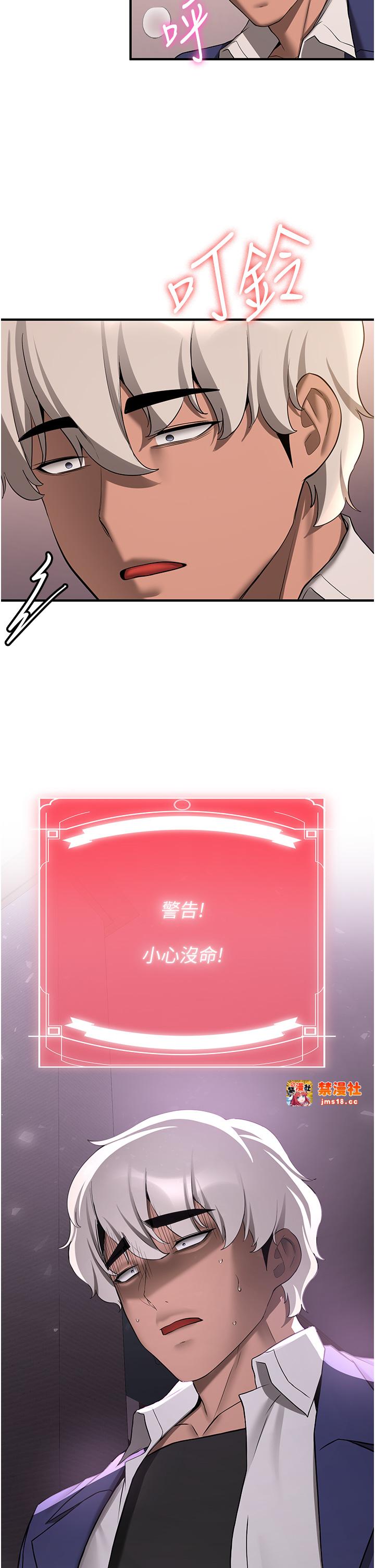 第54话 - 谁叫妳要先挑逗我? 第 43 页