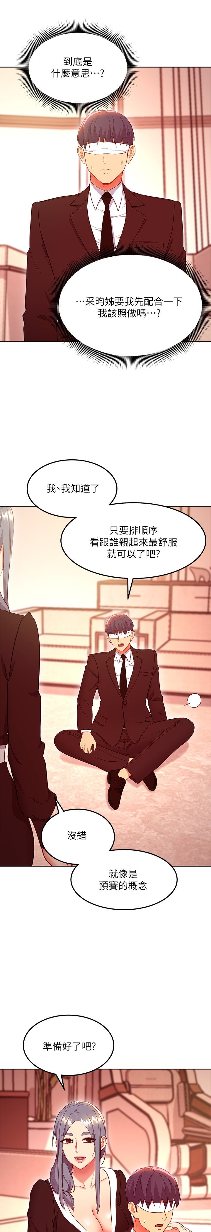 第125话 - 秘密准备的惊喜 第 29 页