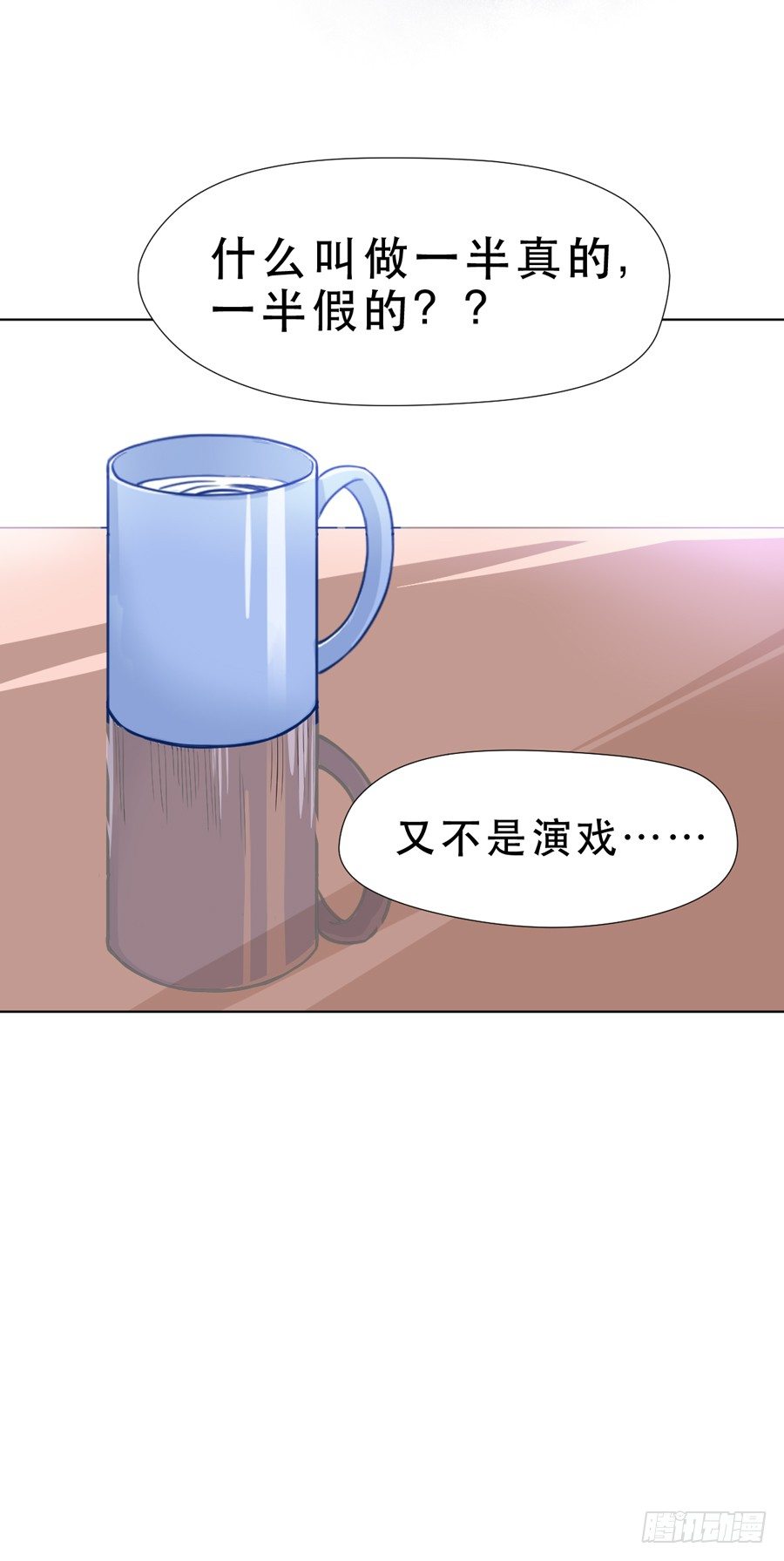 一半的真实 第 21 页
