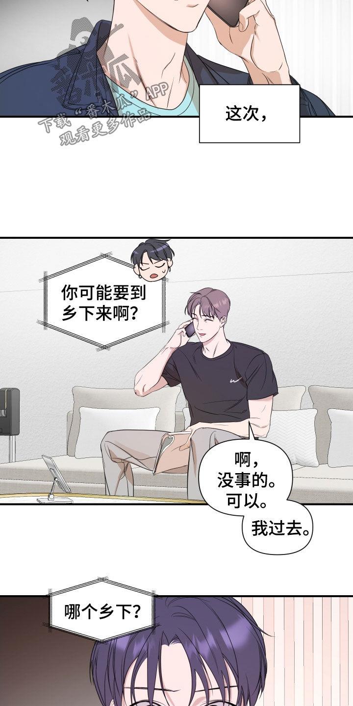 第54话 牵着鼻子走 第 17 页