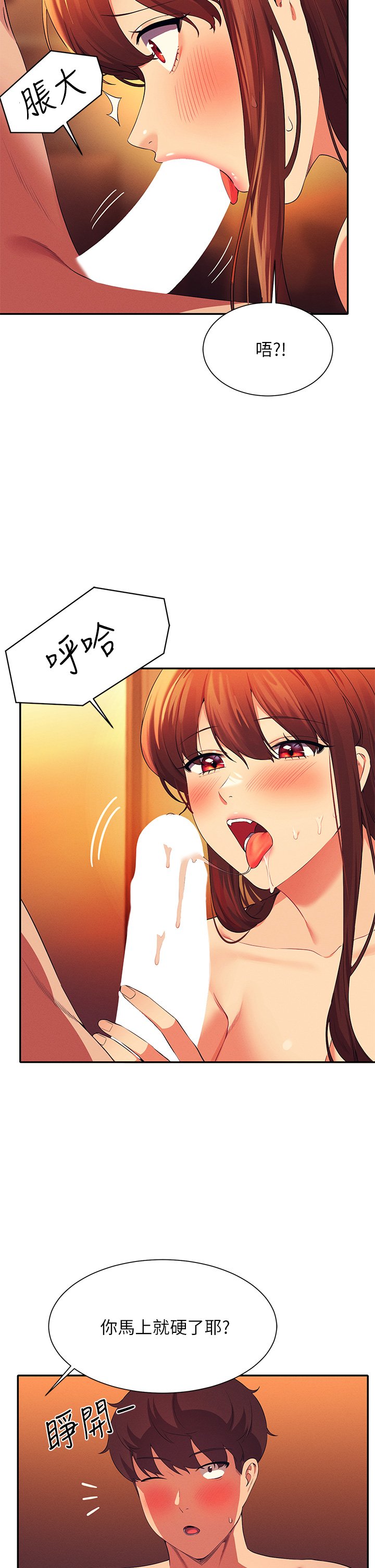 第66话 - 等着被上的漂亮学妹 第 17 页