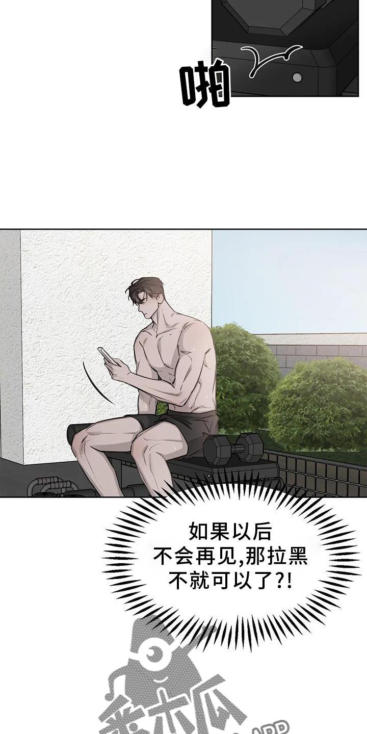 第32话 不用管 第 4 页