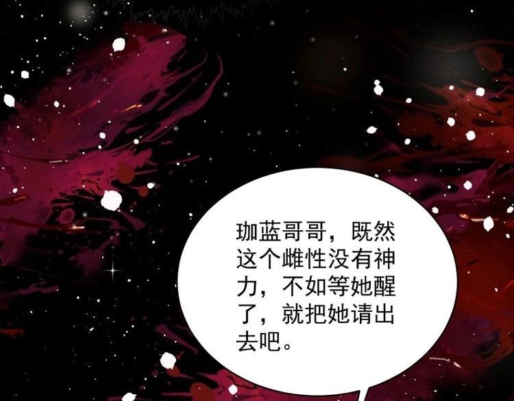 第6话 第4话神女的测试 第 43 页