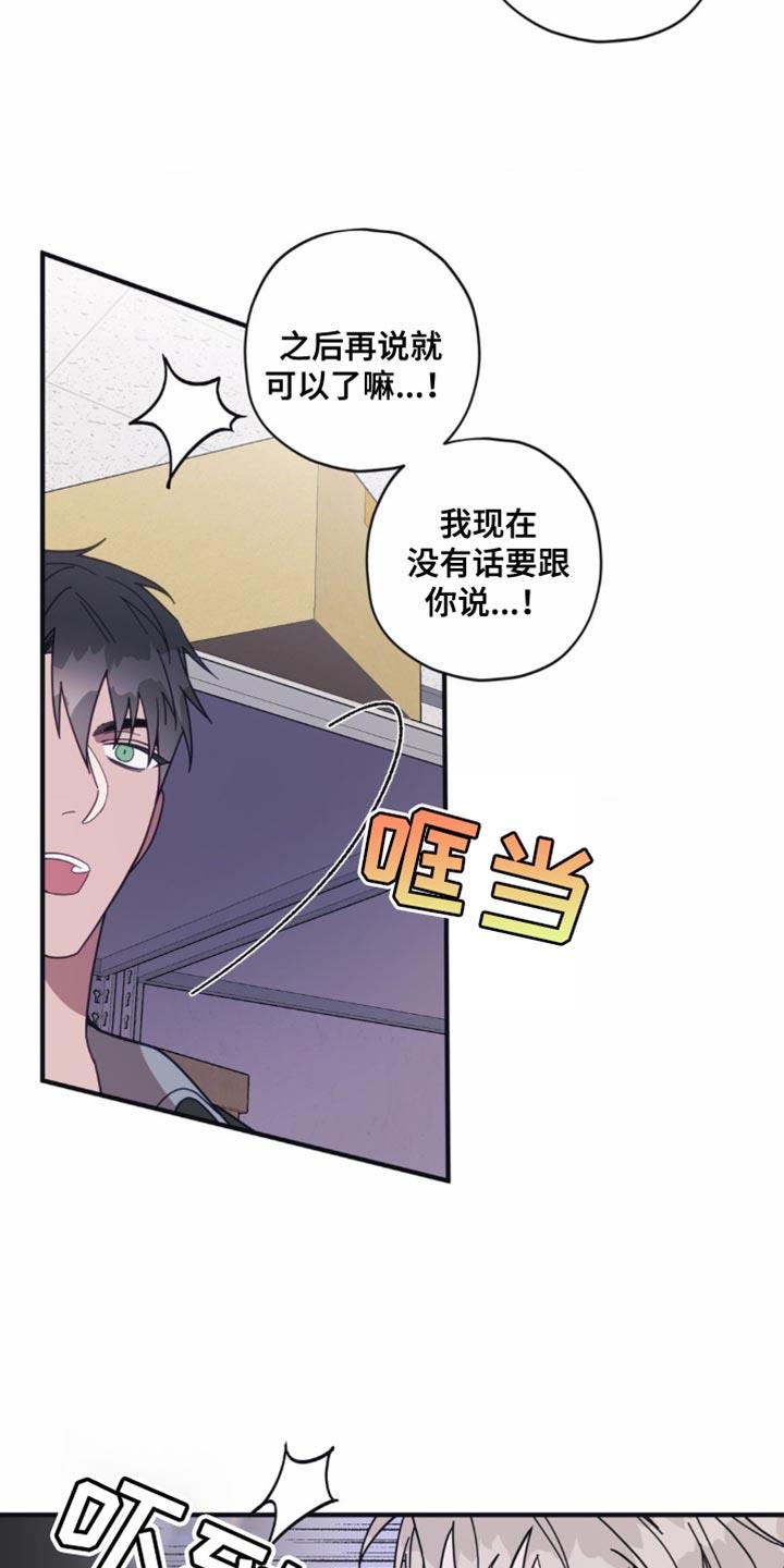 第35话 我的话还没说完 第 15 页