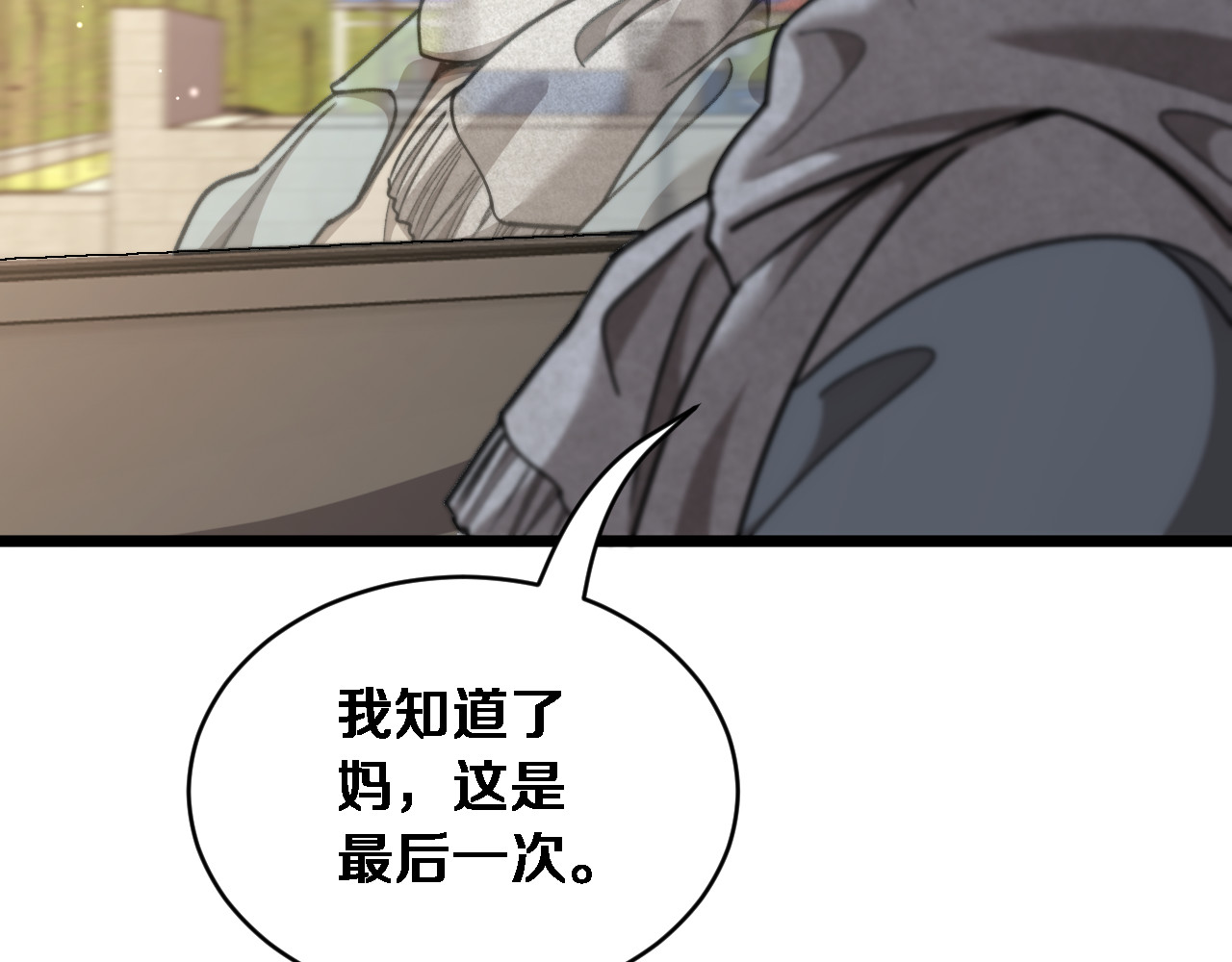 第77话 柳教练的胜负欲 第 104 页