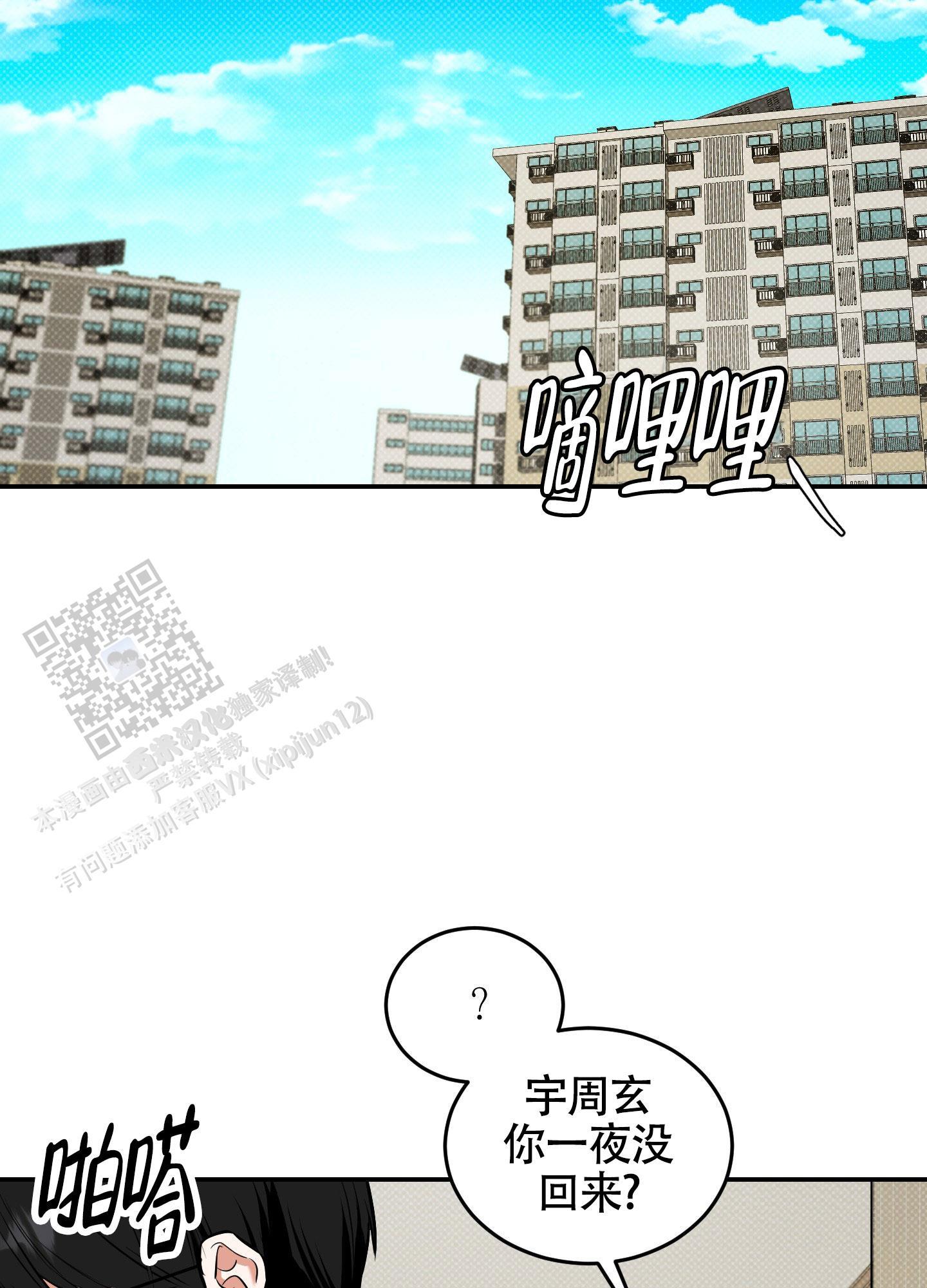 第24话 讲不通！ 第 30 页