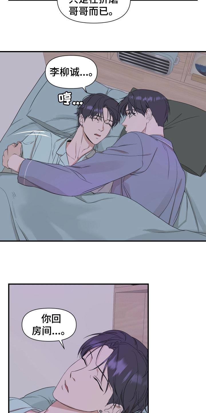 第33话 不能这样了 第 7 页