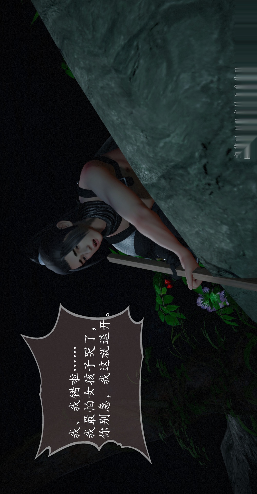 第01章寒潭奇遇【第03话】 第 22 页