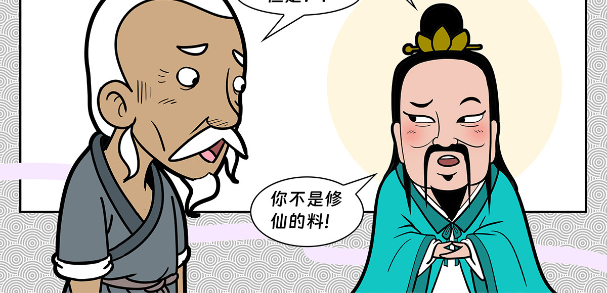 封神四格姜子牙篇 第 8 页