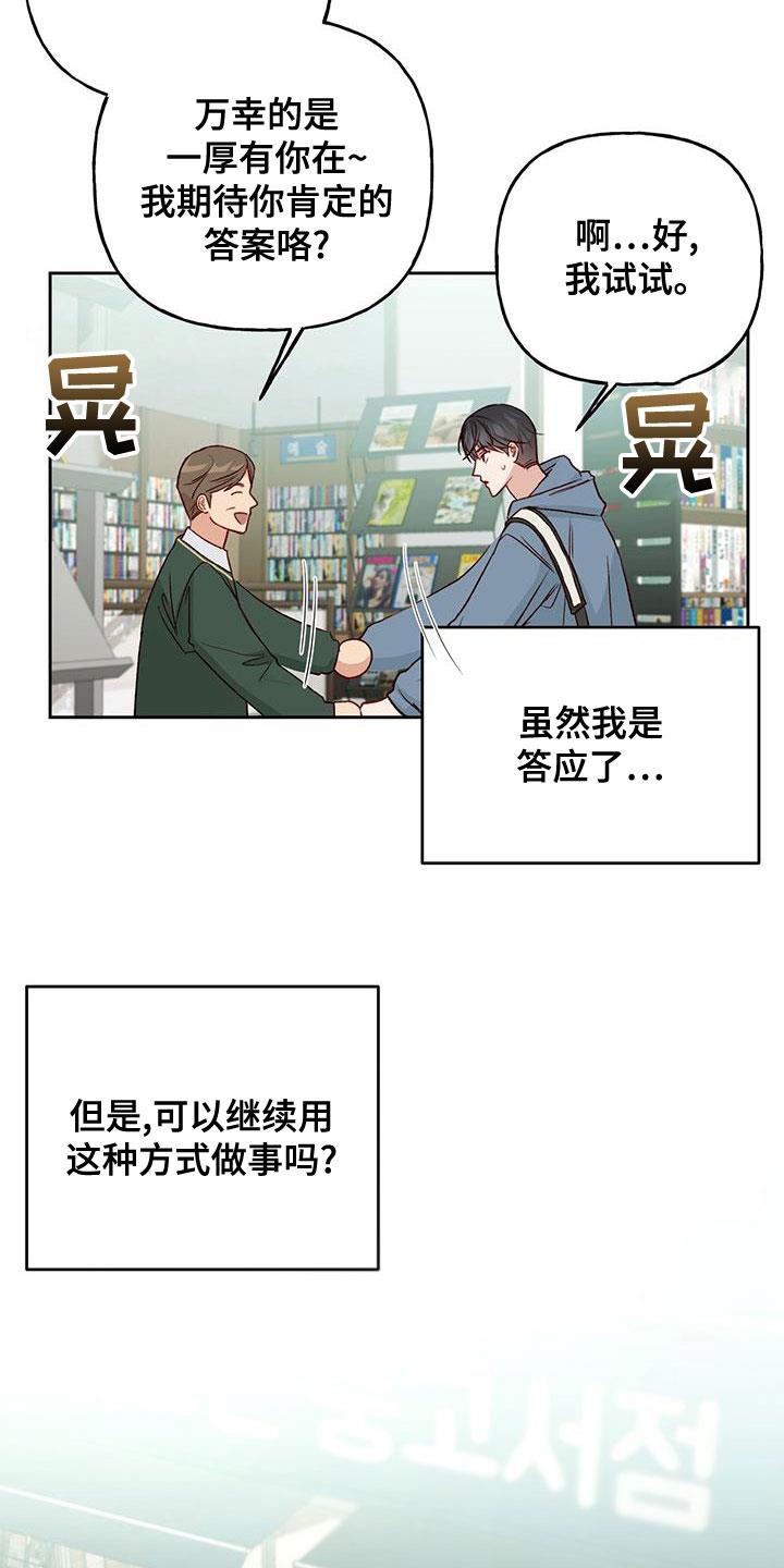 第48话 约定 第 15 页