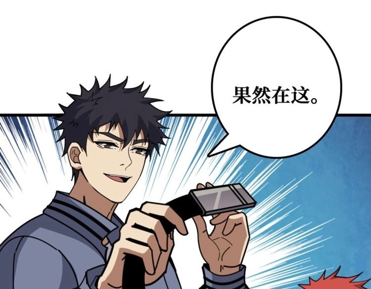 第20话 你也不想被别人知道吧 第 44 页