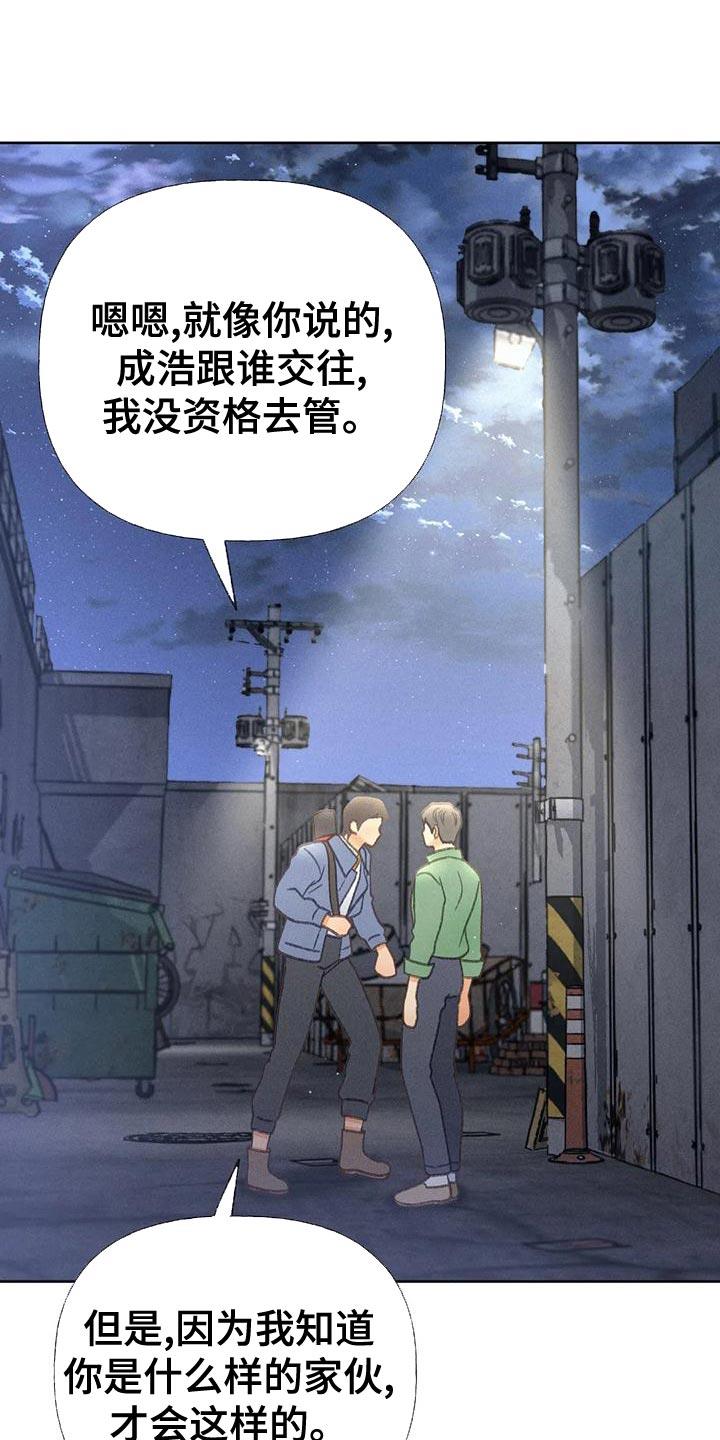 第67话 【第二季】利用 第 20 页