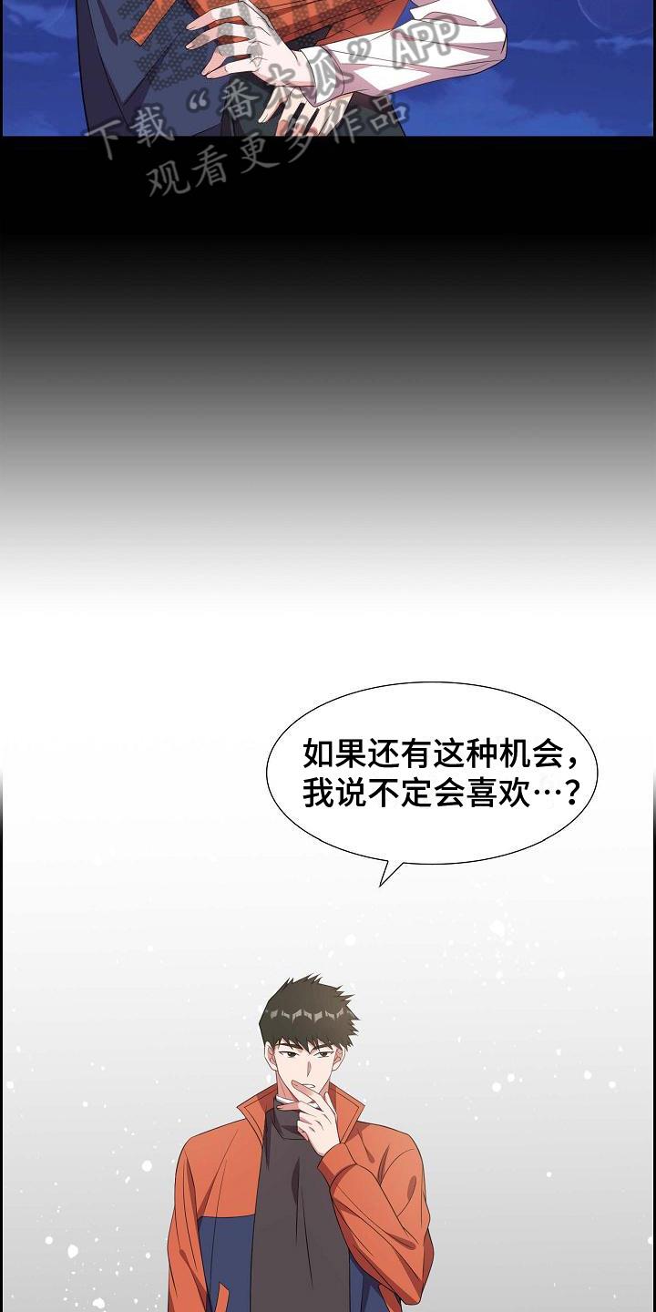第28话 请求 第 15 页